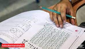 نکات کلیدی کنکور ۱۴۰۲ اعلام شد