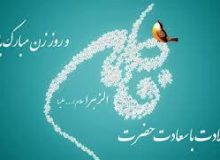 دکتر نادر نوروزی شهردار کرمانشاه با صدور پیامی به مناسبت میلاد فرخنده حضرت فاطمه زهرا (س) و ولادت حضرت امام خمینی (ره)ضمن گرامی‌داشت هفته بزرگداشت مقام زن و روز مادر،این روز را به بانوان فداکار ایران اسلامی خصوصاً بانوان کرمانشاهی تبریک گفت.
