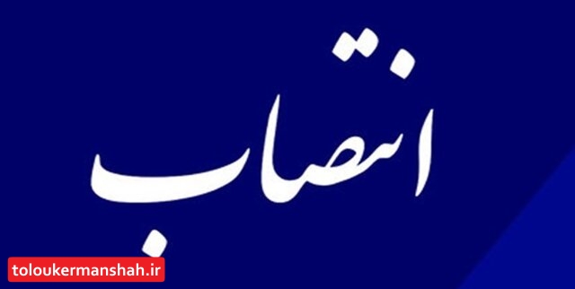 صدور احکام جدید مدیریتی در شهرداری کرمانشاه