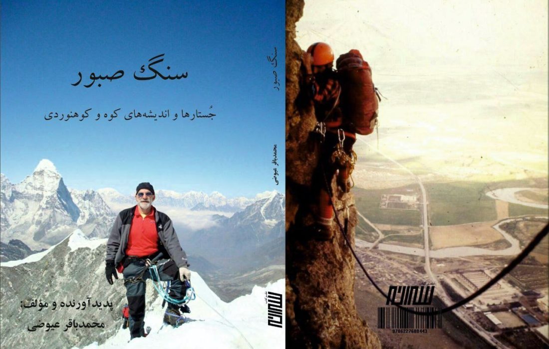 “سنگ صبور” منتشر شد
