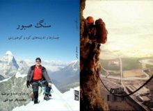 “سنگ صبور” منتشر شد