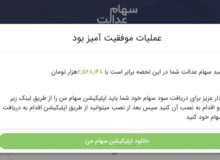 کلاهبرداران به بهانه پرداخت سود سهام عدالت سر شهروندان کرمانشاهی کلاه گذاشتند