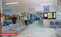 با درمانگاه های شبانه روزی متخلف کرمانشاه برخورد می شود