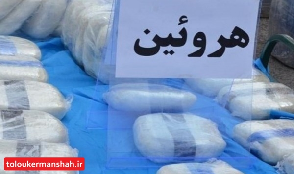 کشف ۲۸ کیلوگرم هروئین در کنگاور