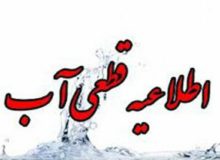 قطعی آب و افت فشار در برخی محله‌های شهرکرمانشاه