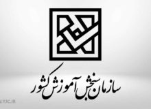 هشدار سازمان سنجش به کلاهبرداران فضای مجازی و سوداگران آزمون سراسری