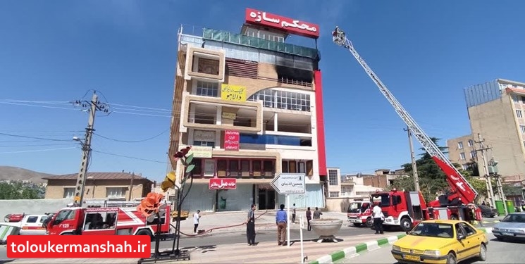 آتش‌سوزی یک ساختمان ۷ طبقه در کرمانشاه مهار شد