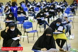 آزمون استخدامی دستگاههای اجرایی در کرمانشاه برگزار میشود