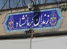 محل احداث زندان جدید کرمانشاه جانمایی شده/ جرم بیشتر زندانیان استان سرقت و مواد مخدر است