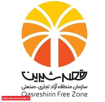 به دنبال جذب سرمایهگذاران داخلی و خارجی در “منطقه آزاد قصرشیرین” هستیم