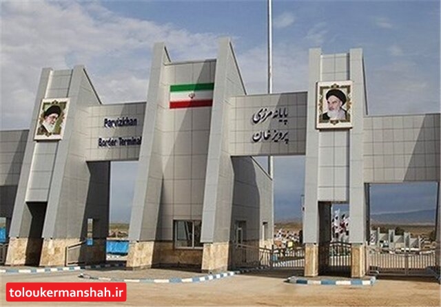 سهم ۴۲ درصدی مرزهای کرمانشاه از صادرات ایران به عراق