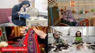 معطلی یکساله برای دریافت تسهیلات مشاغل خانگی در کرمانشاه