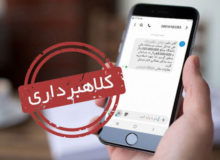 کلاهبرداری کلاه ۲۰ کرمانشاهی را برداشت