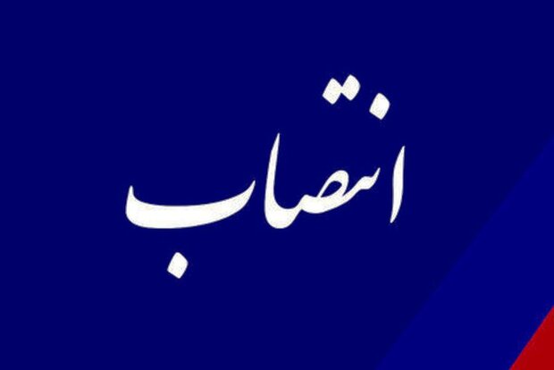 سرپرست سازمان همیاری شهرداریهای کرمانشاه معرفی شد
