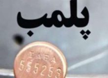 نداشتن نشان استاندارد، دلیل پلمپ واحد تولیدی اتیلن کرمانشاه