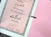 ۱۱۵ هزار اسناد دفترچه‌ای در دست مردم کرمانشاه باید به سند تک‌برگی تبدیل شود