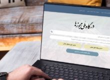 همه مجوزهای کاغذی و قدیمی تا پایان سال باید شناسه یکتا شود
