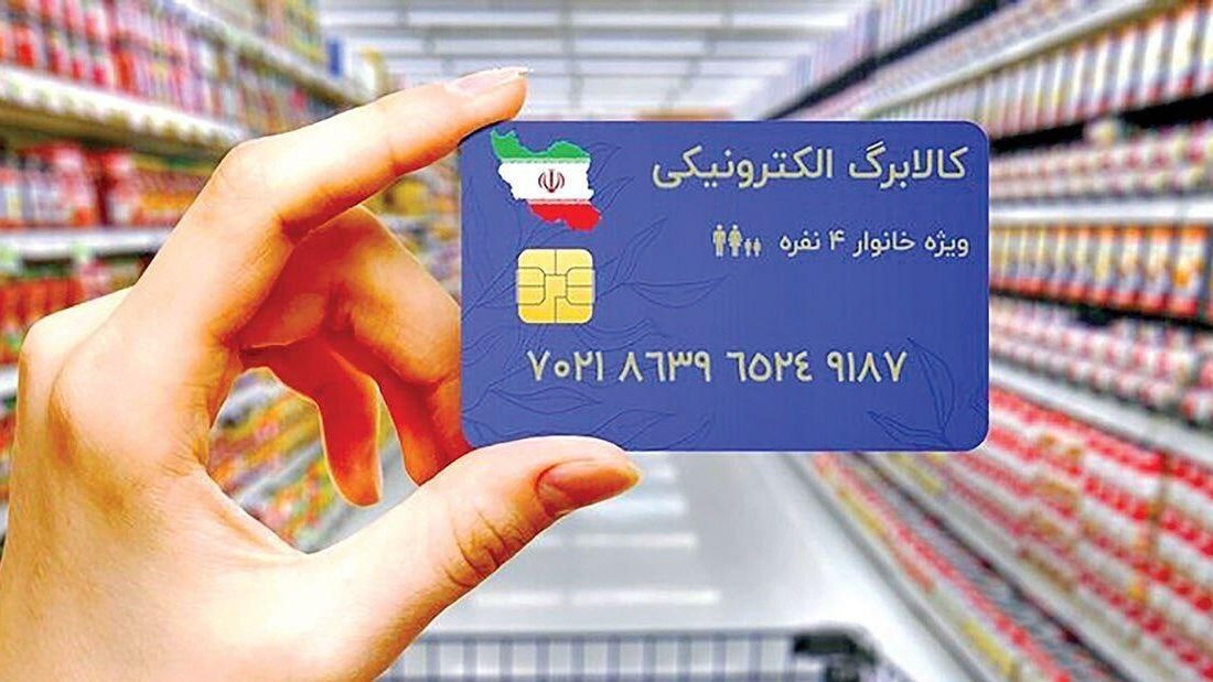 اتصال ۳۵۰۰ فروشگاه در کرمانشاه به طرح کالابرگ الکترونیک
