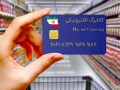 مرحله جدید کالابرگ‌ الکترونیکی(طرح فجرانه) از ۱۷ بهمن آغاز می شود
