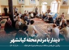 در وکالت با مردم کرمانشاه حق و پیمانه را رعایت می کنم/دست مرمت بر وضعیت آب و راه روستایی در کارنامه چهارساله نماینده مردمی
