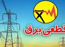 شرایط سخت برق این هفته هم ادامه دارد/احتمال بهبود شرایط از هفته آینده