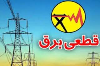 شرایط سخت برق این هفته هم ادامه دارد/احتمال بهبود شرایط از هفته آینده