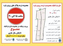 آغاز طرح زوج و فرد خودروها از امروز در کرمانشاه + محدوده