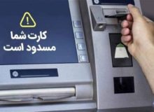 شرط افتتاح حساب بانکی مشخص شد