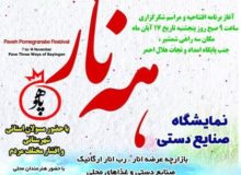 جشن شکرانه «انار» در پاوه برگزار می‌شود
