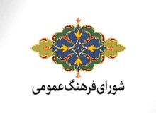 ماموریت وزیر فرهنگ و ارشاد به دبیر شورای فرهنگ عمومی کرمانشاه برای تحول آفرینی