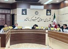 کمیسیون های بند ۲۰و دارایی شورای شهر کرمانشاه تعیین تکلیف شد