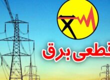 زمان دقیق قطعی‌های روزانه در پایگاه اطلاع‌رسانی شرکت برق کرمانشاه منتشر می‌شود