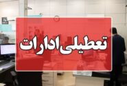 روز چهارشنبه در کرمانشاه تعطیل اعلام شد