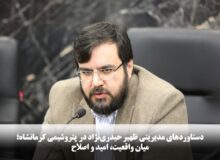 دستاوردهای مدیریتی ظهیر حیدری‌نژاد در شرکت صنایع پتروشیمی کرمانشاه؛ میان واقعیت، امید و اصلاح
