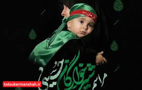 لغو برگزاری همایش شیرخوارگان حسینی(ع) در کرمانشاه