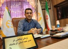 پرداخت ۳۹۰ میلیارد تومان خسارت درمانی توسط شرکت آتیه‌سازان حافظ در کرمانشاه/ توسعه مراکز طرف قرارداد و خدمات غیرحضوری