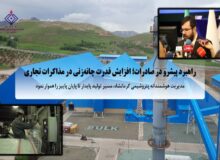 راهبرد پیشرو در صادرات؛ افزایش قدرت چانه‌زنی در مذاکرات تجاری