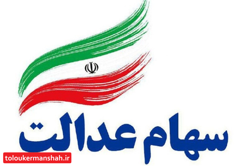 این افراد منتظر واریز سهام عدالت مهر ۱۴۰۴ نباشد