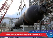 پیام مدیرعامل شرکت صنایع پتروشیمی کرمانشاه به مناسبت روز ملی ایمنی و آتش نشانی