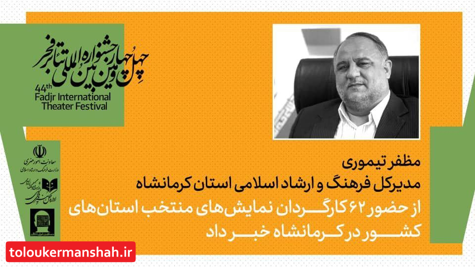 کرمانشاه؛ کانون ارزیابی آثار برگزیده تئاتر استانهای کشور
