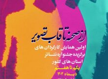 برگزاری مرحله پیش‌جشنواره تئاتر فجر در کرمانشاه برای نخستین‌بار / تمرکز ملی تئاتر کشور در غرب ایران
