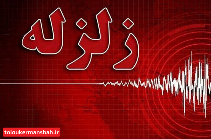 فرماندار: زلزله امروز قصرشیرین خسارت مالی و جانی نداشت
