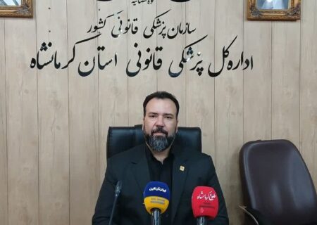 کاهش معاینات پزشکی قانونی کرمانشاه در سال ۱۴۰۴/ انتقال سالن تشریح به آرامستان در انتظار مجوز ساخت