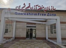 تصویب طرح جامع منطقه آزاد قصرشیرین در گام نهایی