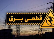 سازمان آتش‌نشانی کرمانشاه نسبت به خطرات ناشی از قطعی برق هشدار داد