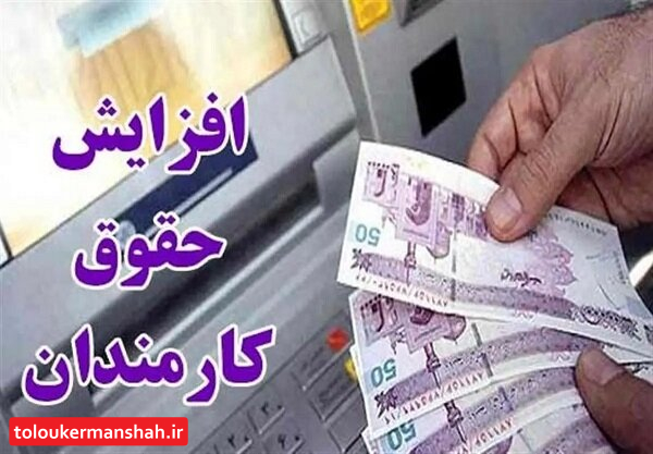  کمیته ای برای افزایش حقوق ها تشکیل شده است/ مجلس منتظر لایحه دولت است
