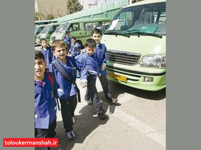 فراخوان سازمان مدیریت حملونقل مسافر شهری برای دریافت و پیگیری شکایات سرویس مدارس