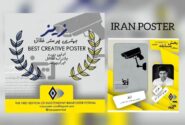 درخشش طراح کرمانشاهی در نخستین جشنواره «ایران پوستر»