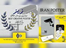 درخشش طراح کرمانشاهی در نخستین جشنواره «ایران پوستر»