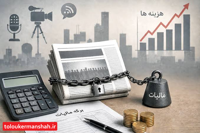 مطبوعات کرمانشاه در محاصره گرانی و مطالبات معوق/چند روزنامه تا مرز تعطیلی فاصله دارند؟